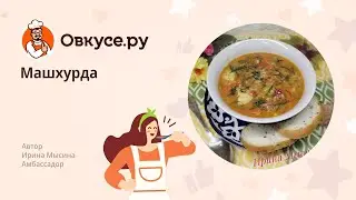 Машхурда