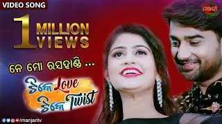 RASA HANDI FULL SONG  | TIKE LOVE TIKE TWIST | SAMBEET | POONAM | MANJARI TV |