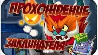Прохождение босса Заклинатель. Вормикс
