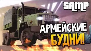 Samp удачный конвой. Samp Trinity Rp 2