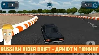 RUSSIAN RIDER DRIFT ДЛЯ ANDROID - ДРИФТ И ТЮНИНГ