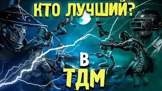 ТДМ ТУРНИР PUBG MOBILE! ПОЛУФИНАЛЫ! ОЧЕНЬ ЖАРКО!
