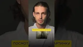 ЧТО ВЫ УВИДЕЛИ?