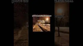 pov: ты российский школьник