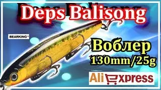 Копия воблера Deps Balisong 130 SP (тест на воде)