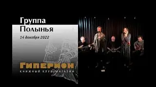 Группа 
