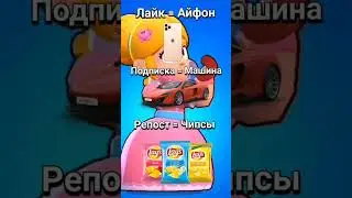 BRAWL STARS АЙФОН МАШИНА ЧИПСЫ БРАВЛ СТАРС # Бравлстарс #brawlstars # айфон # машина # шорты