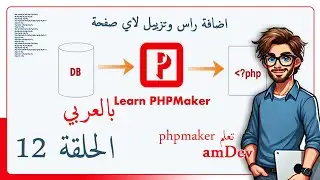 amDev   phpmaker add header & footer for any page   اضافة راس وتزييل لاي صفحة 12