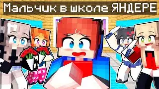 THERE'S ONLY ONE BOY IN SCHOOL THAT'S YANDERE!