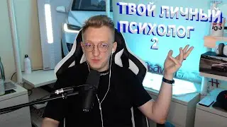 #2 ВАРПАЧ - ПСИХОЛОГ | WARPATH | НАРЕЗКА СТРИМА