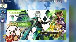 147 круток в баннер Аль-Хайтама!||Genshin impact||Крутки у подруги