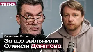 🚩Why was Alexey Danilov fired?