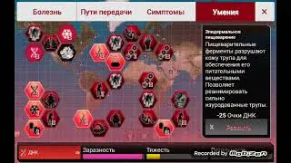 Заражаю мир игра