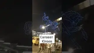 Лазерное шоу. Уфа