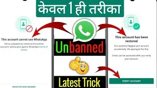 🤩|| Whatsapp Number Banned Solution || This Account is Not Allowed To Use Whatsapp Due To Spam