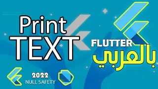 #2 كورس Flutter بالعربي 2022 Print&Text