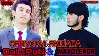 (NG) DaLtRoN & Mayglendr - Орзухои Якшаба (NEW) 2020