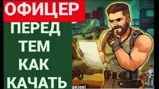 ВСЕ ЧТО НУЖНО ЗНАТЬ О ОФИЦЕРЕ КОГДА ПЕРЕШЕЛ НА 9 КЦ / ZERO CITY