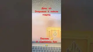 День 42 открываю кейсы кс го каждый день, сегодня открываю сразу 5 ! Выбью нож ? #csgo #кейсы #игры