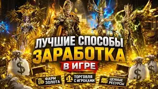 Как заработать золота до 94 в Blood and Soul