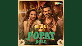 Popat Bole (from Chaniya Toli)