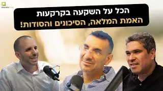 הכל על השקעה בקרקעות | האמת המלאה, הסיכונים והסודות ✅