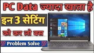 laptop data jaldi khatam ho jata hai | laptop data jayda khata hai pc 2024