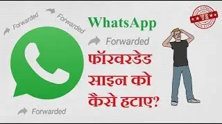 WhatsApp Tricks for Forwarded Message!!