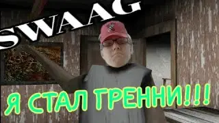 БАБКА ГРЕННИ ЖАЖДЕТ ТРАВКИ | Granny монтаж