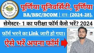 Purnea University Sem 1 ka form kaise bhare 2024|purnea University 1st Sem form fill up 2024-28