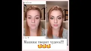 Наводим красоту вместе в прямом эфире