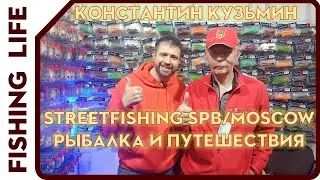 Константин Кузьмин.  Рыбалка и путешествия.  Всё о рыбалке с Lures Mania.