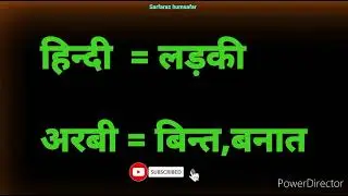 छोटे छोटे शब्दों में अरबी बोलना सीखो ।। how to learn Arabic Arabi online  classes #sarfarazhumsafar
