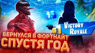 МОЙ ПЕРВЫЙ ТОП 1 В 4 ГЛАВЕ ФОРТНАЙТ! ОБНОВЛЕНИЕ ИГРЫ! ПОЛУЧИЛ ЗОНТИК!