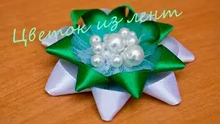 Цветок из лент