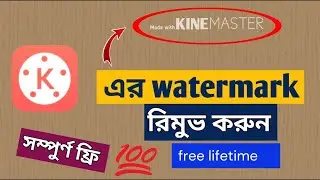 how to remove kinemaster watermark free 2021 || Bangla tutorial || RM Teach BD |