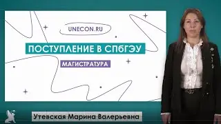 Поступление в СПбГЭУ: магистратура