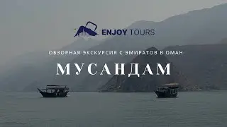 Мусандам. Экскурсия с #ОАЭ в Оман #путешествия #дубай #море #отдых #мусандам #оман