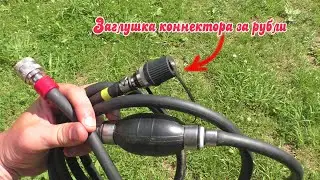 Заглушка коннектора топливного шланга TOHATSU 9.8 за рубли