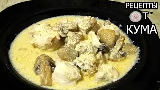 Курица с грибами. Быстрые рецепты от КУМА