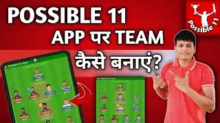 How to create a team on Possible 11 App || How to create Possible11 team #possible11 #dream11