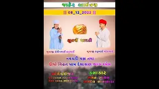 DIPO VIHAT DHAM DESASAN LIVE RAMEL GAMAN SANTHAL