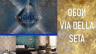 ОБОИ ZAMBAITI VIA DELLA SETA