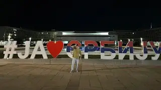 Приехал в Белград на концерт Rammstein