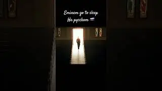 Eminem go to sleep  на русском перевод