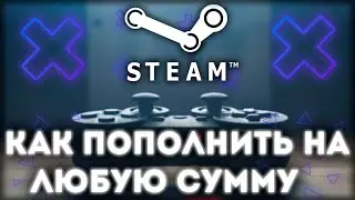 КАК ПОПОЛНИТЬ БАЛАНС STEAM НА ЛЮБУЮ СУММУ В 2021??? | QIWI | BALANCE |
