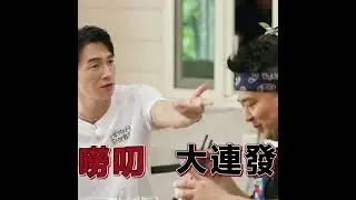 【客廚】韓國大廚挑戰 #客家小炒！能趕在開店前完成嗎？👉完整內容請至客家電視官網，本集線上看只到12/20(五)18:00❗