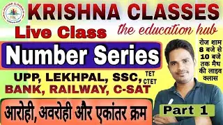 #Number_Series Part 1 For UPP, LEKHPAL, SSC By #Krishna_Sir