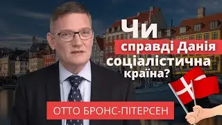 Чи справді Данія соціалістична країна? – Отто Бронс-Пітерсен | PragerU українською