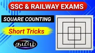 Square Counting in tamil | Short tricks | SSC CGL, CHSL, MTS | Railway exams | Figure Counting